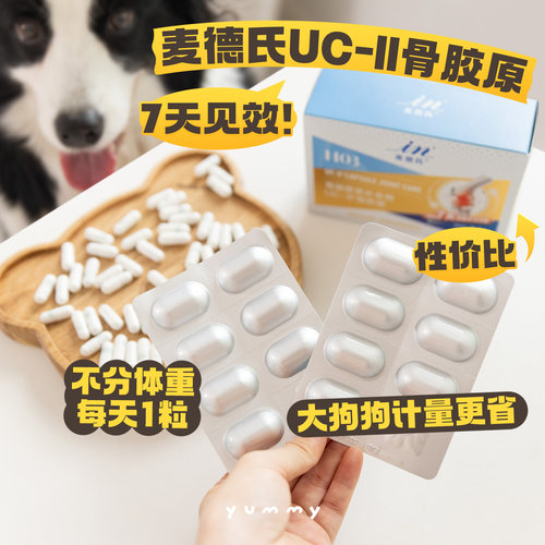 麦德氏骨胶原狗狗关节宝猫软骨素