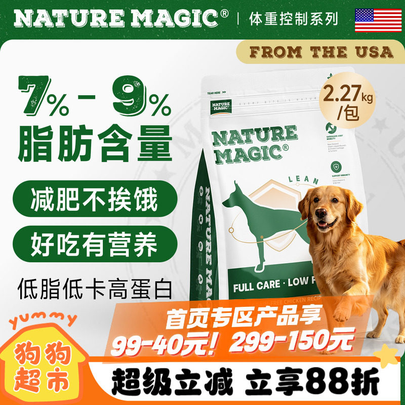 美国进口自然魔法低脂无谷狗粮祛火益生菌边牧老年犬幼成犬全价粮