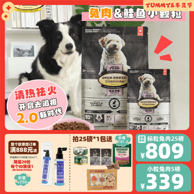 欧恩焙狗粮兔肉鲑鱼小型犬不上火去泪痕低温烘焙鸭肉升级成幼犬粮,宠物/宠物食品及用品,狗全价风干/烘焙粮,淘宝优惠券,粉丝福利购,淘宝优惠卷