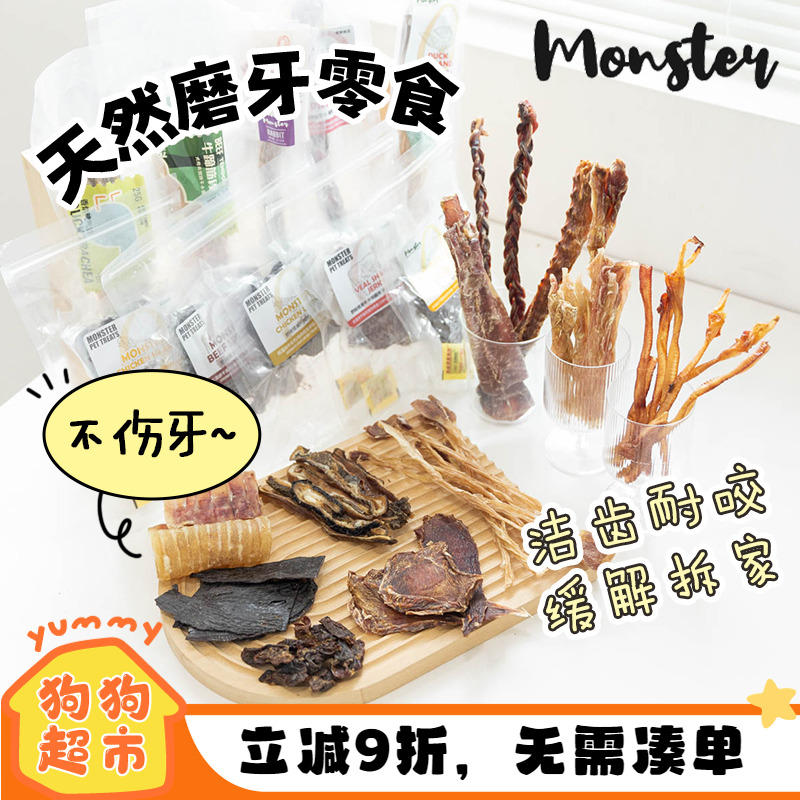 Monster牛喉管猪鞭兔脊棒狗零食