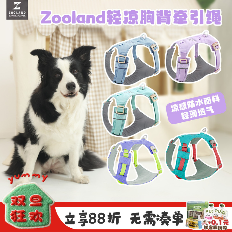 Zooland狗轻薄背心式胸背牵引绳