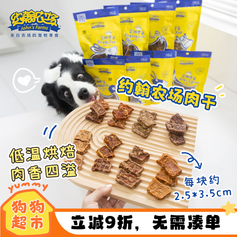 约翰农场狗零食鸡鸭兔肉干三文鱼