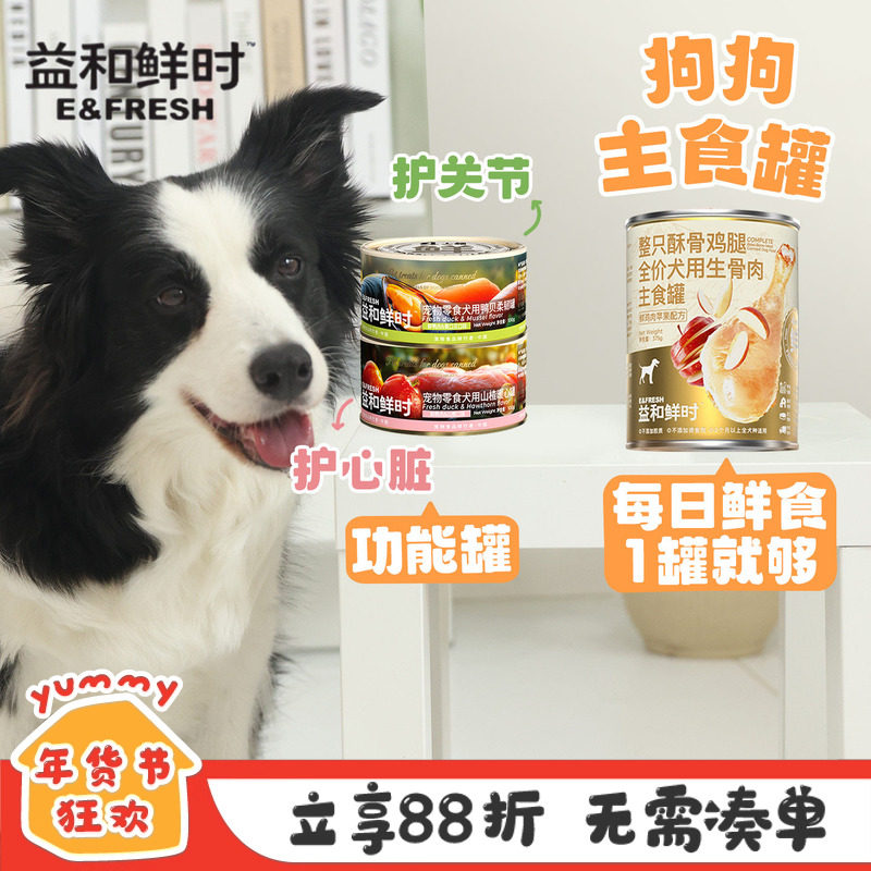 益和鲜时狗罐头鲜鸡腿主食罐宠物补充营养湿粮零食拌饭中大型成犬,宠物/宠物食品及用品,狗全价湿粮/主食罐,淘宝优惠券,粉丝福利购,淘宝优惠卷