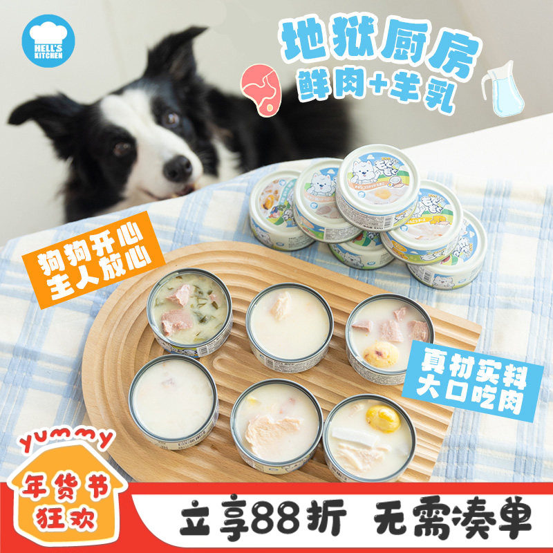 地狱厨房狗罐头鲜肉羊乳奶罐鸡肉营养狗零食湿粮成幼犬罐补水通用,宠物/宠物食品及用品,狗零食罐,淘宝优惠券,粉丝福利购,淘宝优惠卷
