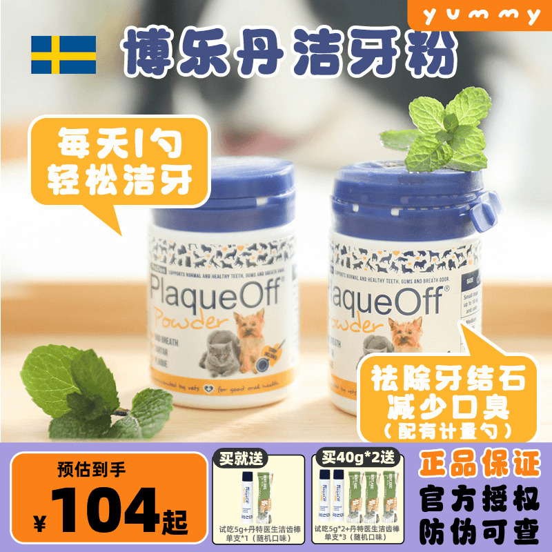 博乐丹洁牙粉猫狗缓解口臭牙结石