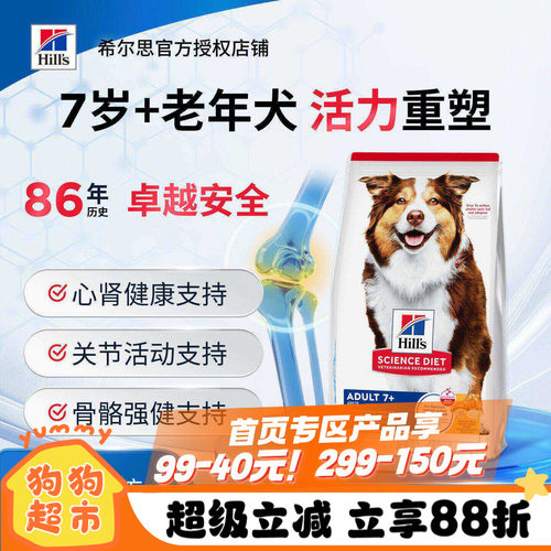 Hill's希尔思肠胃皮肤敏感低敏狗粮7+老年犬粮体重关节进口犬粮