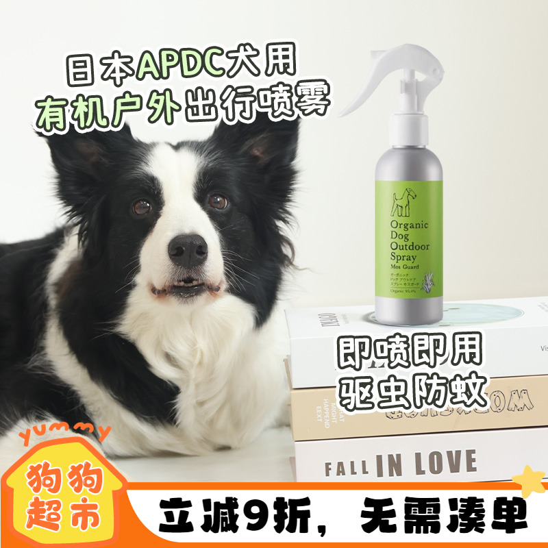 APDC驱虫喷雾精油避蚊户外防虫