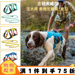 拉夫威尔汪大师 弗格兰胸背牵引rw防挣脱狗狗提拉防爆冲可调节带