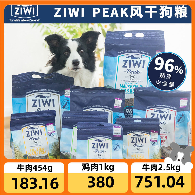ziwi新西兰巅峰狗粮YUMMY进口风干鲜肉粮无谷鸡鹿牛成幼犬狗零食