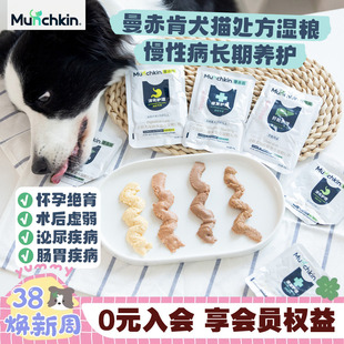 曼赤肯处方湿粮包猫犬肠胃泌尿肾脏老年犬术后补充营养狗粮处方粮