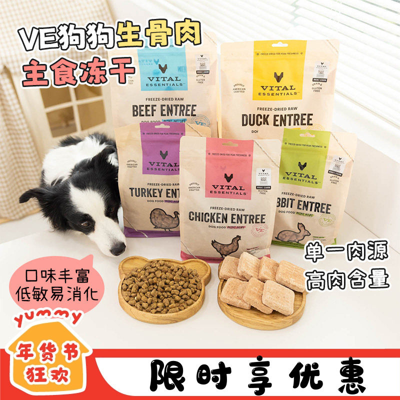 Vital Essentials生骨肉全价冻干狗粮VE犬主食肉饼肉粒低脂肪无谷,宠物/宠物食品及用品,狗全价冻干粮,淘宝优惠券,粉丝福利购,淘宝优惠卷