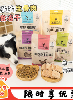 Vital Essentials生骨肉全价冻干狗粮VE犬主食肉饼肉粒低脂肪无谷
