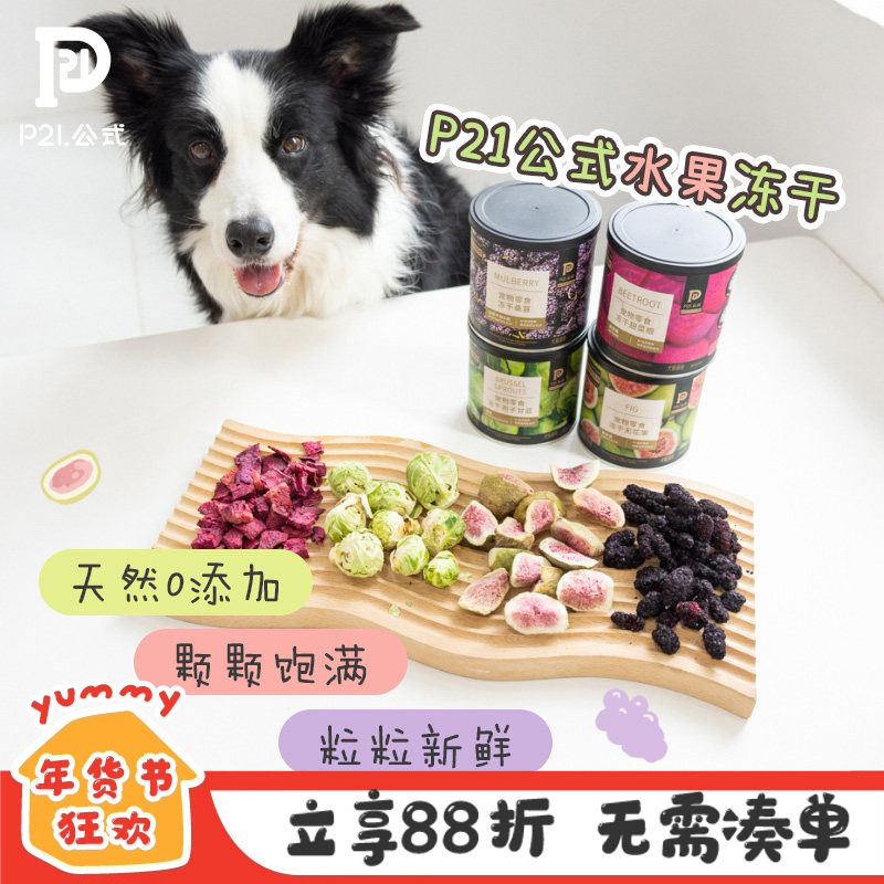 P21公式宠物蔬菜水果冻干狗粮伴侣甘蓝桑葚甜菜猫狗零食辅食拌粮,宠物/宠物食品及用品,狗冻干零食,淘宝优惠券,粉丝福利购,淘宝优惠卷
