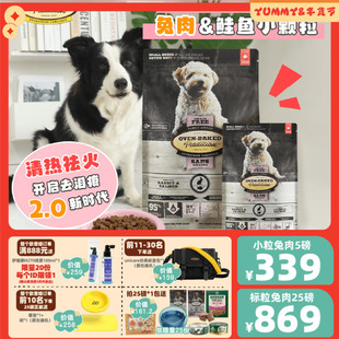 欧恩焙狗粮兔肉鲑鱼小型犬不上火去泪痕低温烘焙鸭肉升级成幼犬粮