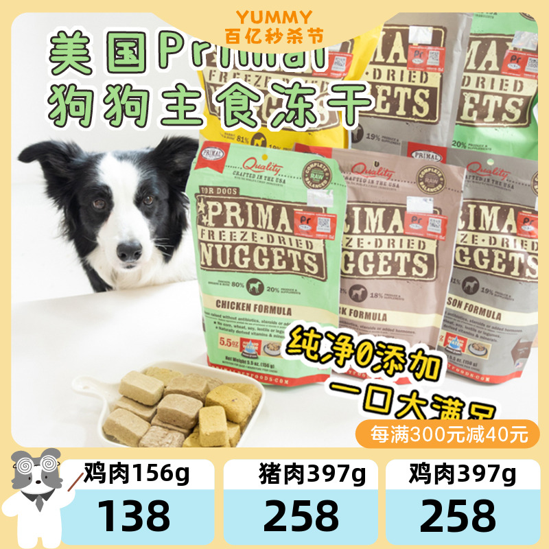 Primal狗狗主食生骨肉冻干主粮