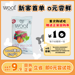 【U先试用】woof鹿肉8g*1包  狗粮冻干尝鲜试吃装YUMMY队长
