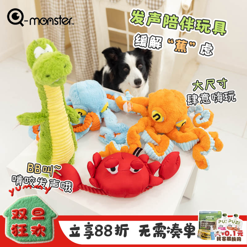 北美超热销款Qmonster毛绒狗玩具