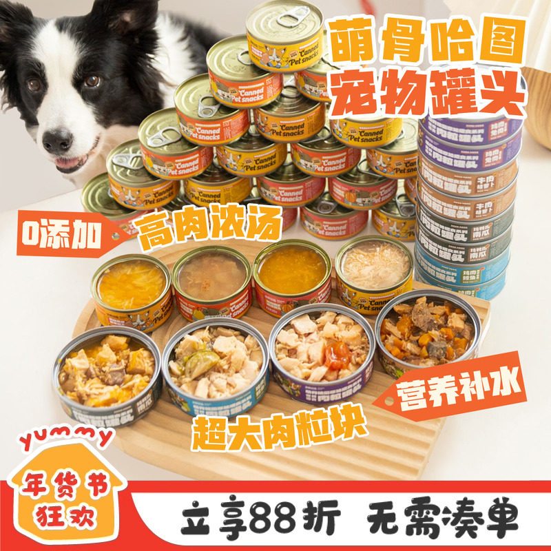 萌骨哈图罐头猫狗汤罐宠物零食犬猫通用湿粮拌饭狗狗肉粒兔肉罐头,宠物/宠物食品及用品,狗零食罐,淘宝优惠券,粉丝福利购,淘宝优惠卷