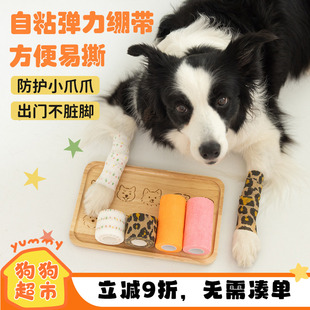 YUMMY狗狗自黏绷带遛狗裹脚宠物鞋 子袜子自粘弹力胶布犬包扎爪底
