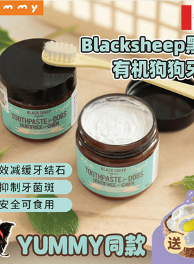 blackSheep黑羊牙膏狗狗薄荷椰子油宠物刷牙去牙结石口嘴臭加拿大