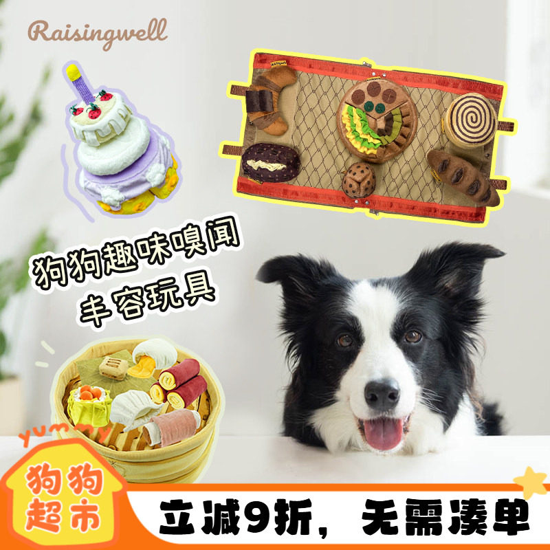 狗狗嗅闻垫Raisingwell生日蛋糕早茶藏食猫益智趣味发声丰容玩具