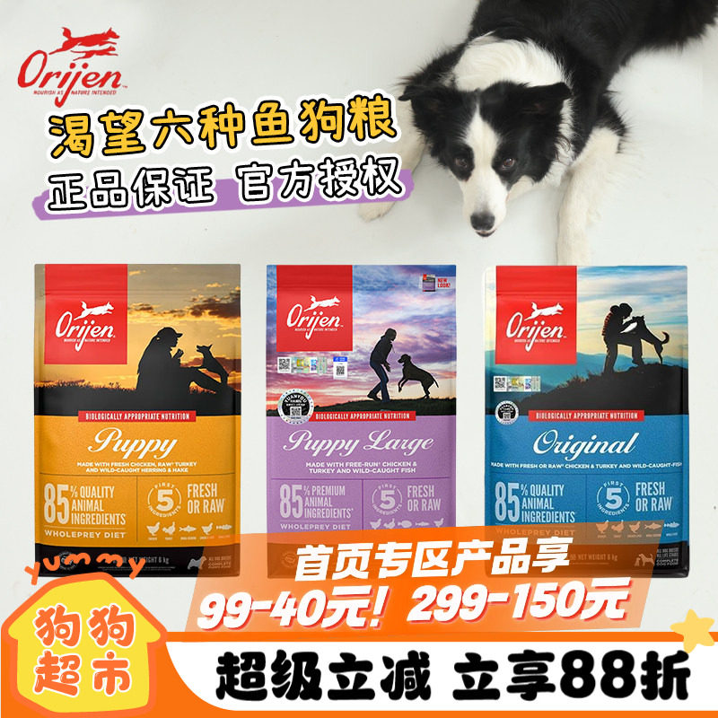 Orijen渴望六种鱼狗粮11.4kg无谷狗粮大中小成幼犬通用宠物天然粮