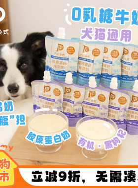 P21公式狗狗猫咪0乳糖牛奶成犬幼犬补水营养零食非羊奶宠物牛奶