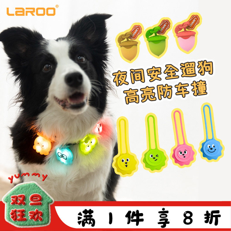laroo莱诺宠物led狗狗章鱼发光百搭吊坠夜光项圈夜间防走失遛狗灯