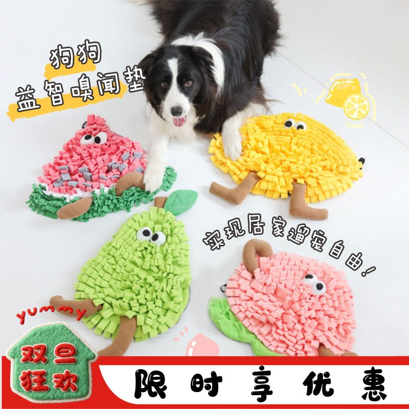 宠物狗狗嗅闻垫子藏食漏食益智水果玩具猫解闷慢食消耗体力训练毯