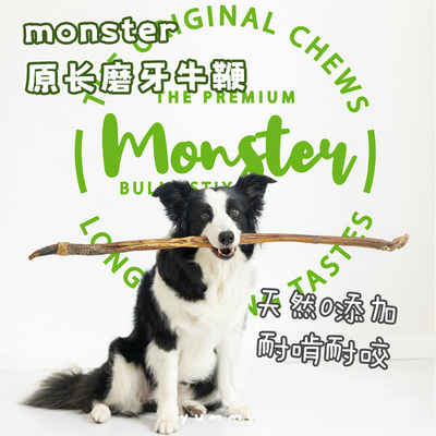 monster耐咬磨牙天然牛鞭磨牙棒