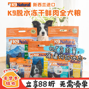 k9冻干狗粮主食冻干粮新西兰大中小型成幼犬通用鸡羊牛肉犬狗零食