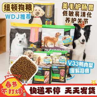 美国进口纽顿狗粮V33鸭肉梨T28鱼肉无泪痕低脂去泪痕小型犬全价粮