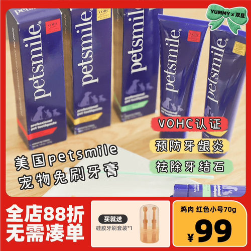 petsmile牙膏猫狗通用宠物爱吃