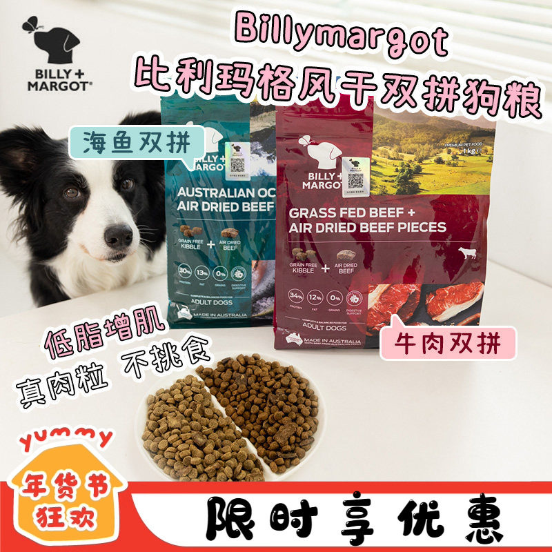 澳洲billymargot比利玛格狗粮无谷风干双拼牛肉海鱼成犬老年犬粮,宠物/宠物食品及用品,狗全价风干/烘焙粮,淘宝优惠券,粉丝福利购,淘宝优惠卷
