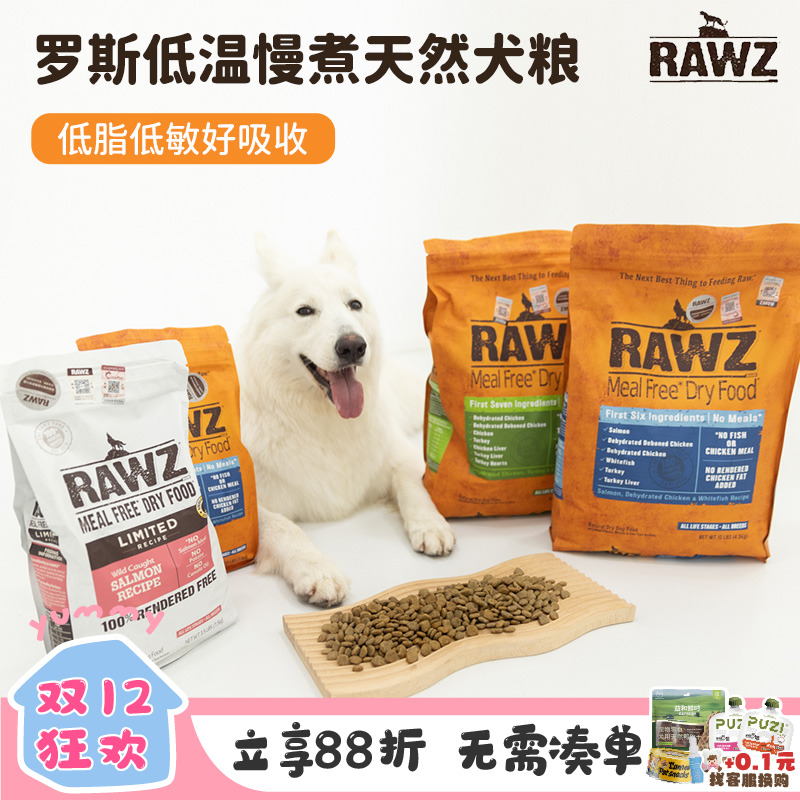 【低脂选】RAWZ罗斯鸡肉火鸡狗粮