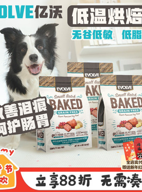 美国Evolve亿沃无谷烘焙狗粮鸡肉苹果鸭肉泪痕友好小颗粒小型犬粮