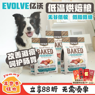 美国Evolve亿沃无谷烘焙狗粮鸡肉苹果鸭肉泪痕友好小颗粒小型犬粮