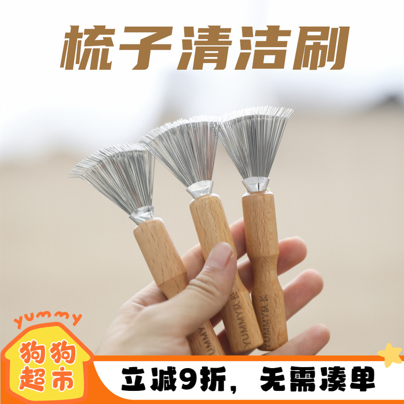 yummy梳子清理器宠物毛清除上的