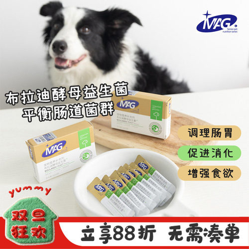 MAG狗狗猫布拉迪益生菌调理肠胃