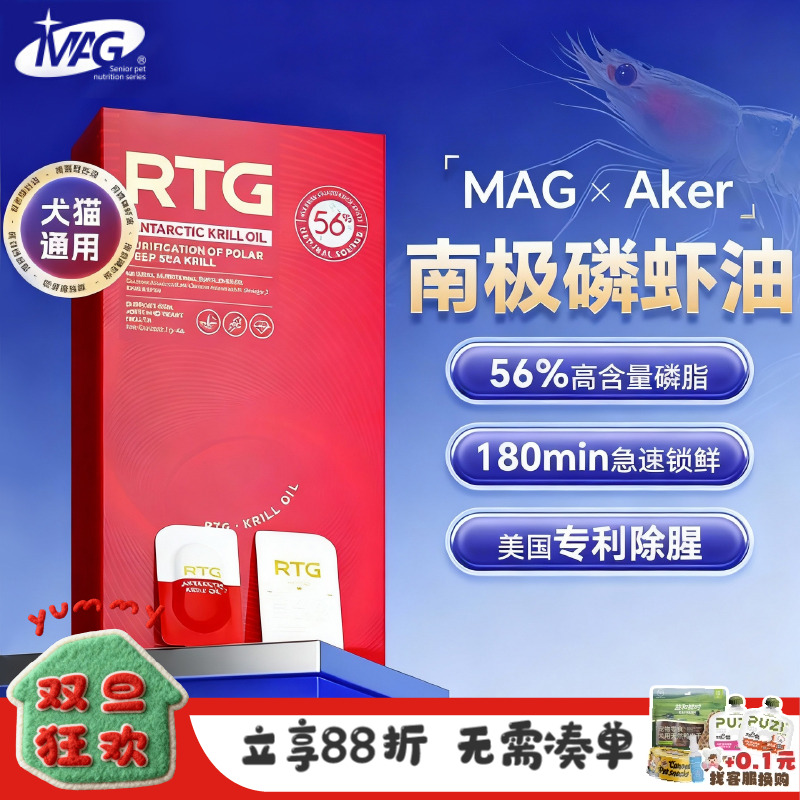 MAG宠物狗狗挪威南极深海磷虾油