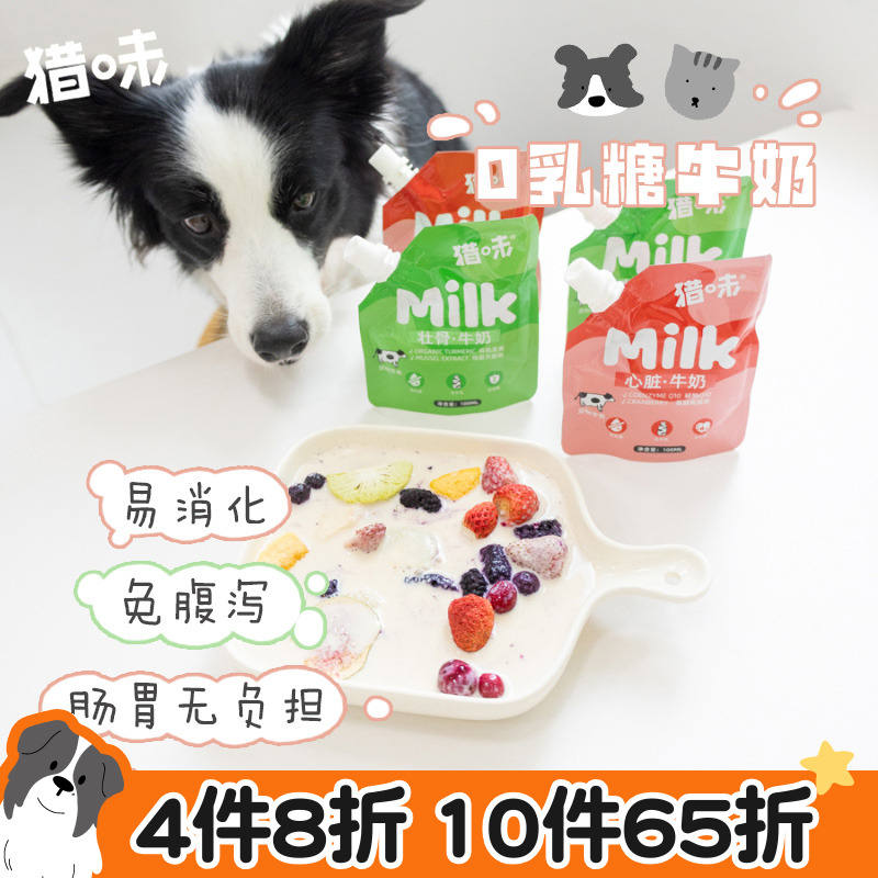 猎味宠物狗狗牛奶0乳糖营养补钙