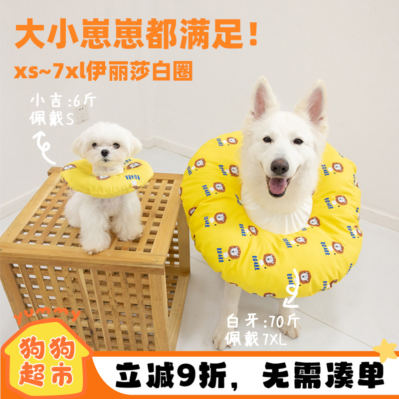 宠物伊丽莎白圈防舔绝育防咬头套