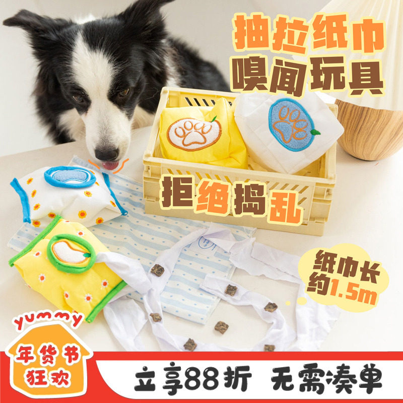 YUMMY宠物狗狗玩具嗅觉训练仿真抽纸湿纸巾造型藏食益智自嗨玩具,宠物/宠物食品及用品,漏食玩具/藏食玩具/嗅闻玩具,淘宝优惠券,粉丝福利购,淘宝优惠卷