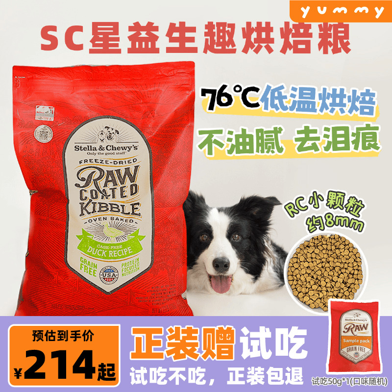 SC狗粮低温烘焙冻干粮小颗粒清热