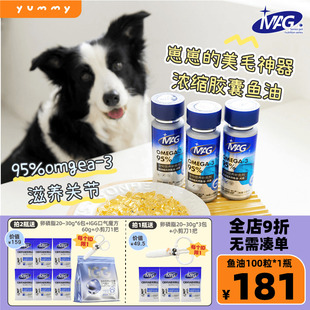 MAG鱼油 狗狗猫咪深海鱼油胶囊omega3超浓缩卵磷脂美毛护肤掉毛