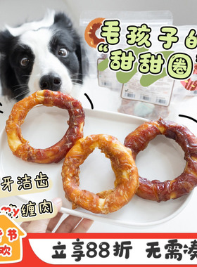 TAILS&ME尾巴与我狗狗磨牙零食纯肉缠牛皮风干甜甜圈耐咬磨牙洁齿