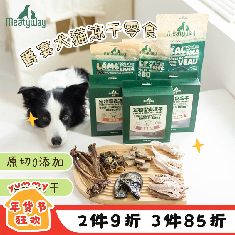 爵宴新西兰风干冻干兔耳朵牛肝酥狗狗零食磨牙洁齿训练奖励狗零食,宠物/宠物食品及用品,狗风干零食/肉干/肉条,淘宝优惠券,粉丝福利购,淘宝优惠卷