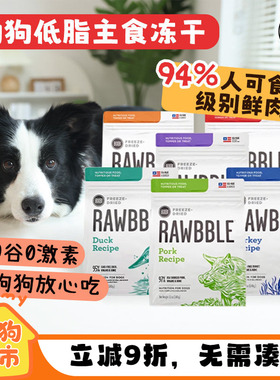 美国BIXBI毕克比原鲜无谷狗狗主食冻干适口性好全犬鸡肉鸭肉狗粮