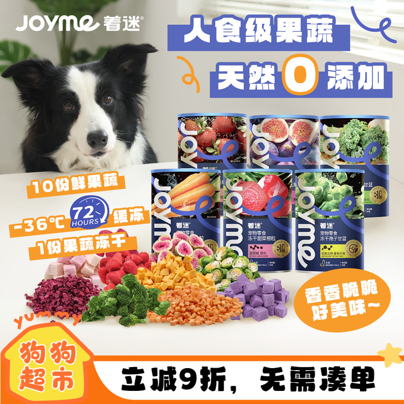 着迷果蔬冻干拌粮狗零食孢子甘蓝