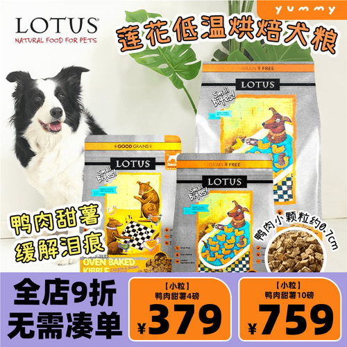 莲花狗粮无谷鸭肉小粒去泪痕狗粮